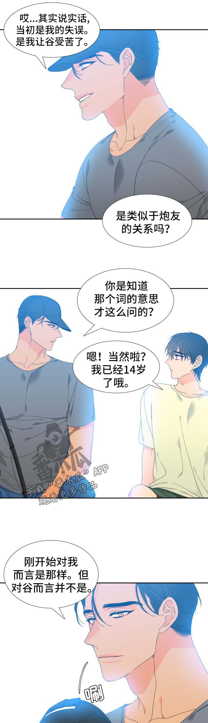 狼的香气漫画全集免费阅读下拉式漫画,第119章：【第二季】钓到大鱼1图