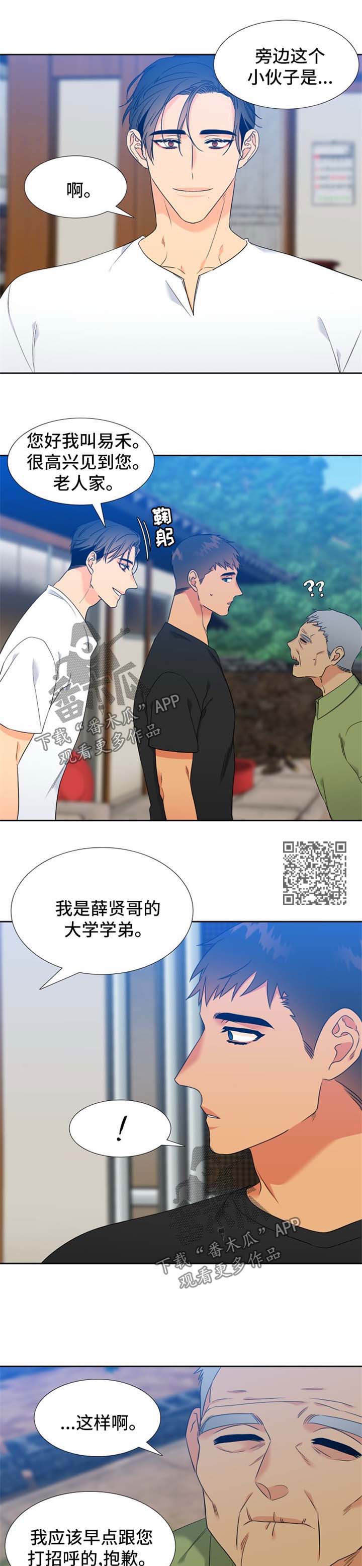 狼的香气三胞胎漫画,第198章：【第二季】叔叔2图