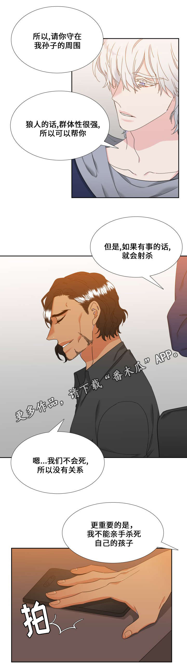 狼的香气\/血缘纽带漫画第221话漫画,第104章：睡着了2图