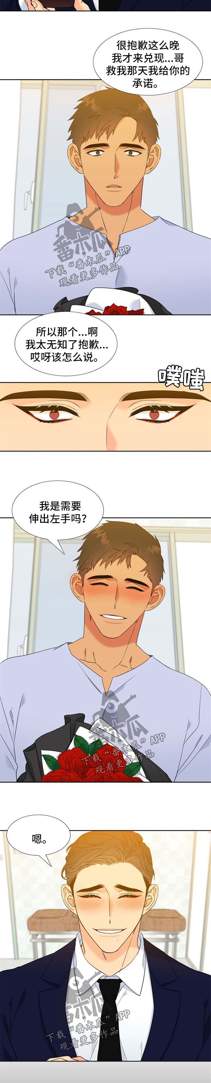 狼的香气结局漫画,第214章：【第二季】求婚1图