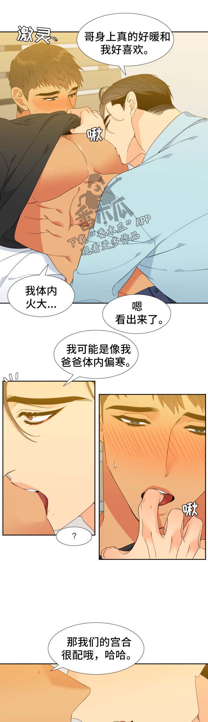 狼的香气禾谷孕吐多少集漫画,第138章：【第二季】今天去你家2图