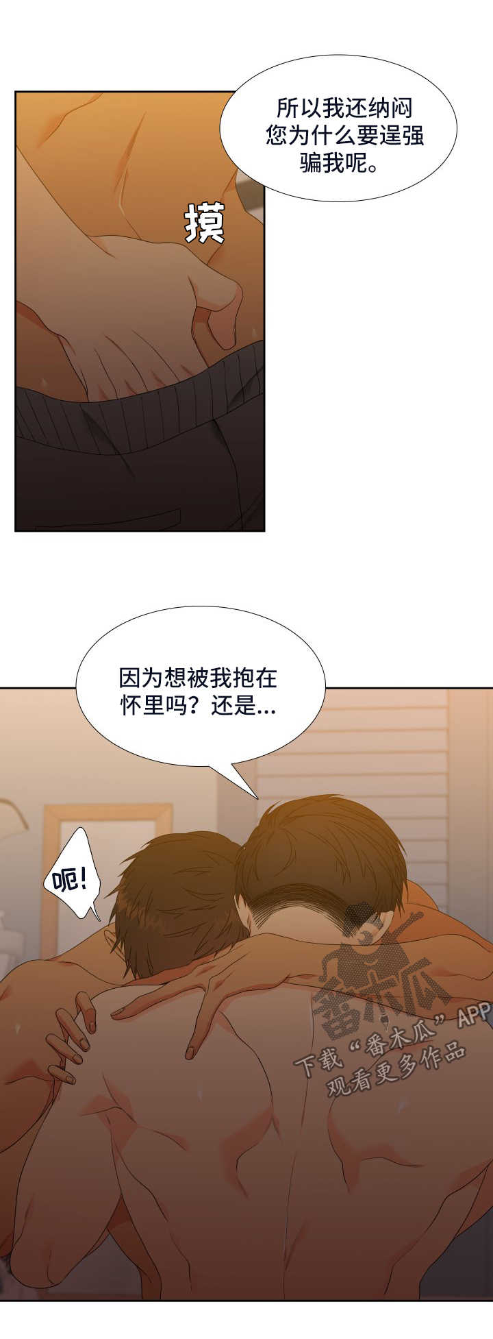 狼的克星漫画,第124章：【第二季】更进一步1图