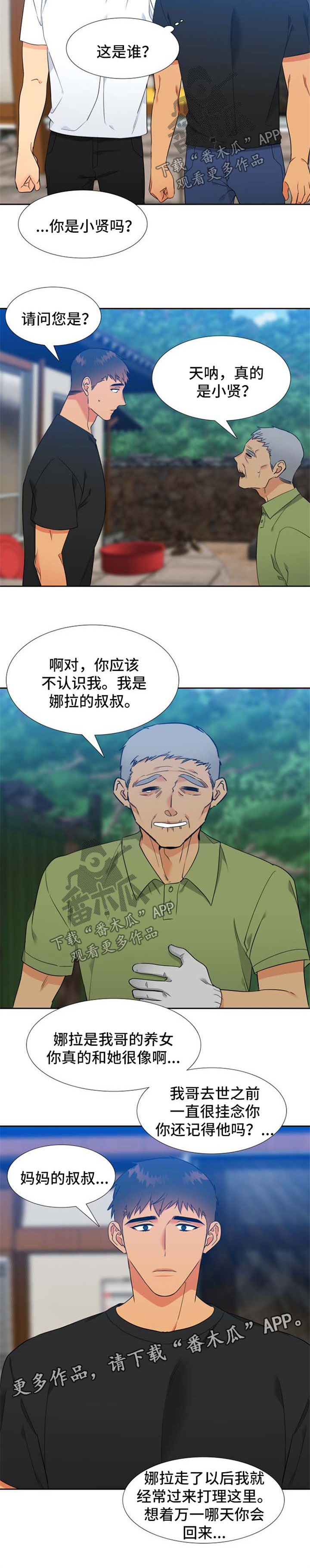 狼的香气三胞胎漫画,第198章：【第二季】叔叔1图