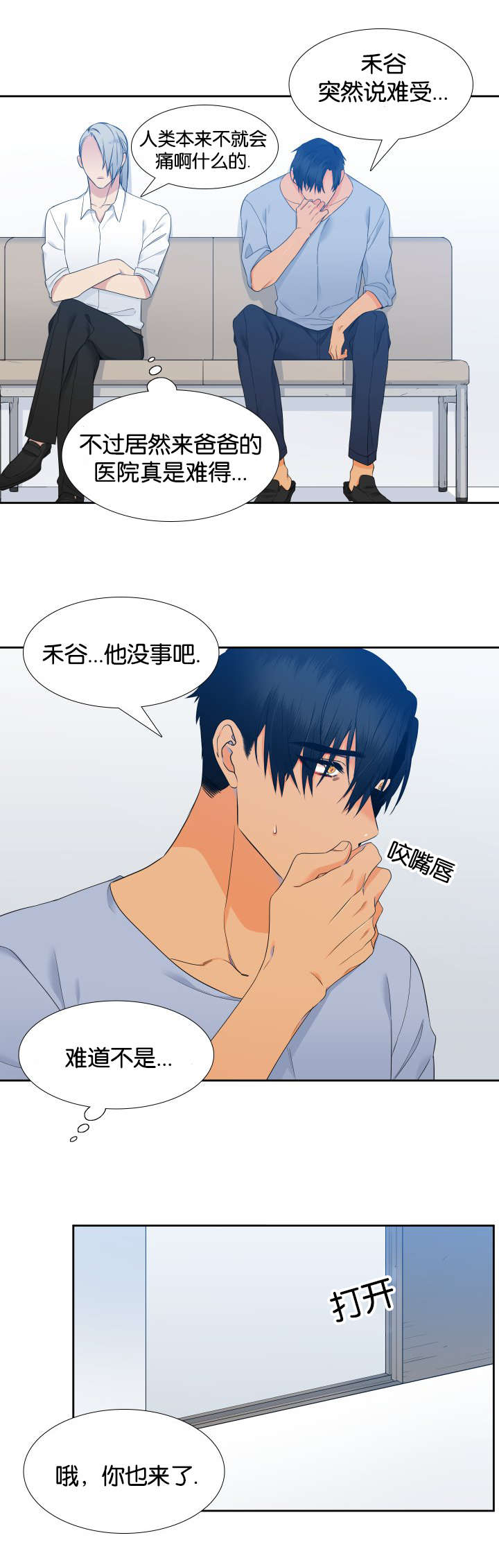 狼的香气/血缘纽带漫画第221话漫画,第69章：一起学吧1图