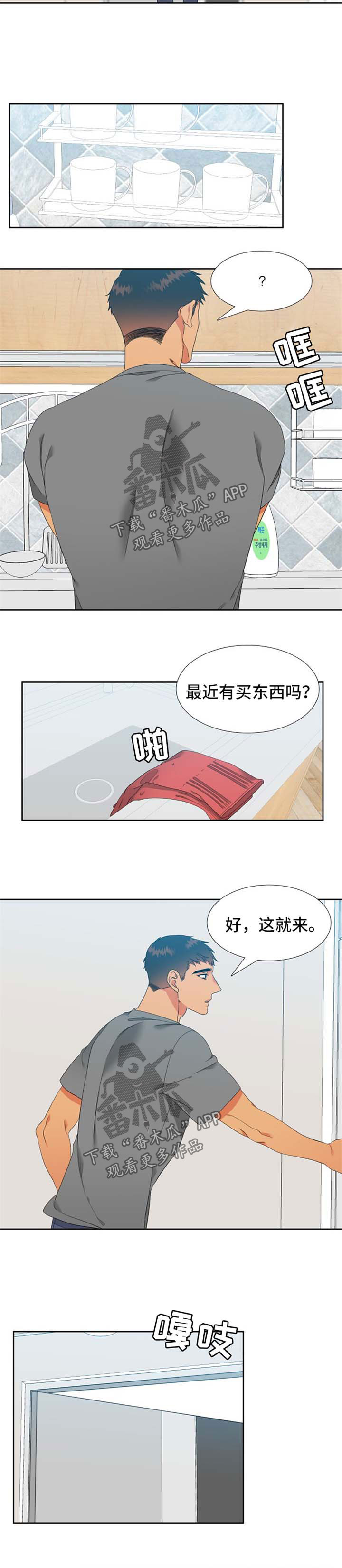 狼的香气未删减版漫画免费漫画,第173章：【第二季】找上门1图