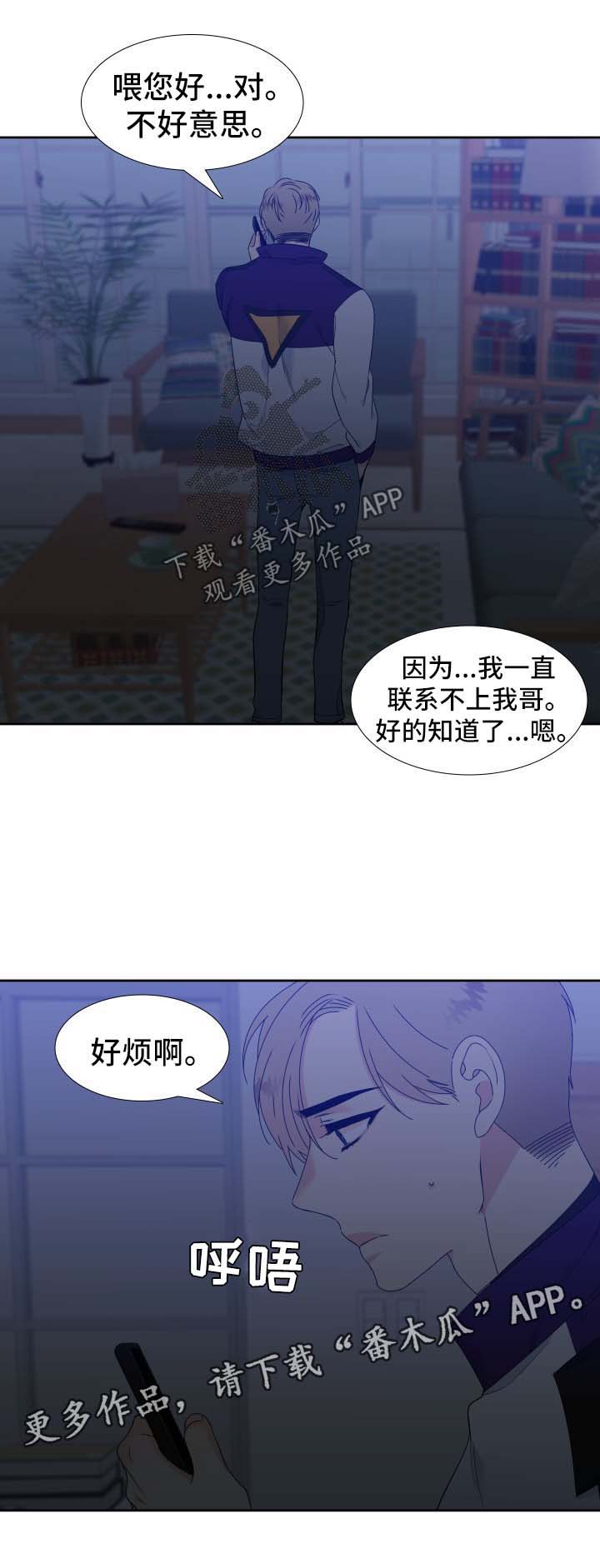 狼的香气男主生子漫画,第139章：【第二季】哥哥去哪了1图