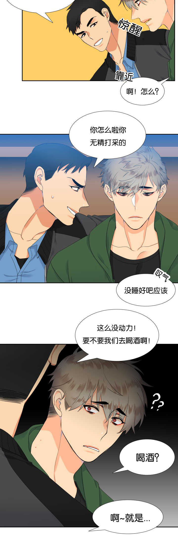 狼的香气漫画全集漫画,第20章：很般配啊2图