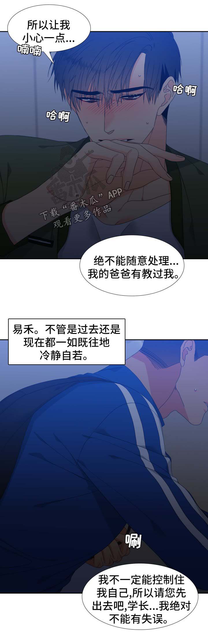 狼的香气结局漫画,第117章：【第二季】不能有失误1图