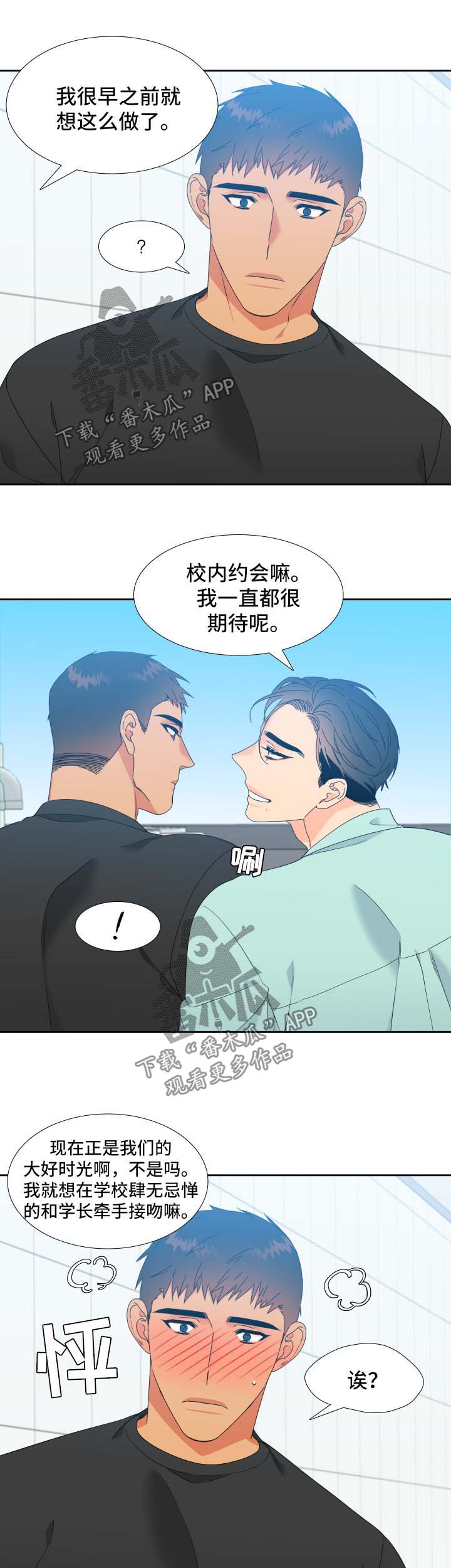 狼的香气三胞胎漫画,第136章：【第二季】幸福的最高点2图