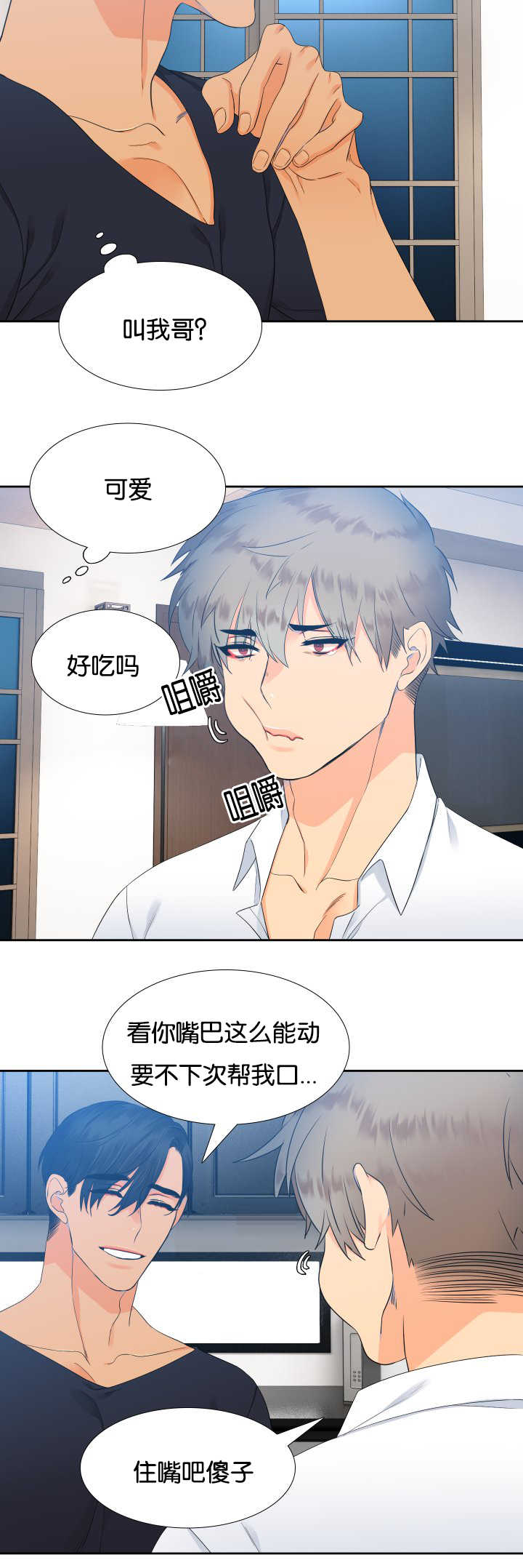 狼的香气漫画,第25章：找到你了2图