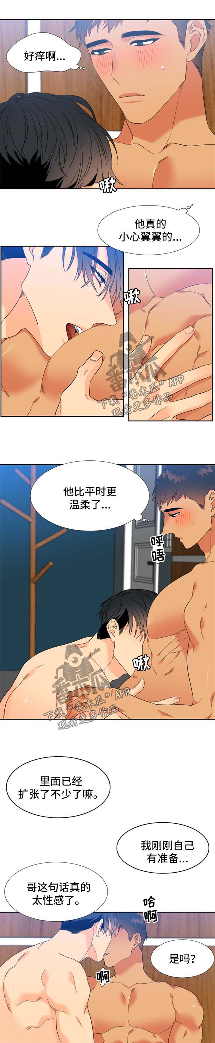 狼的香气漫画作品漫画,第195章：【第二季】小心翼翼1图