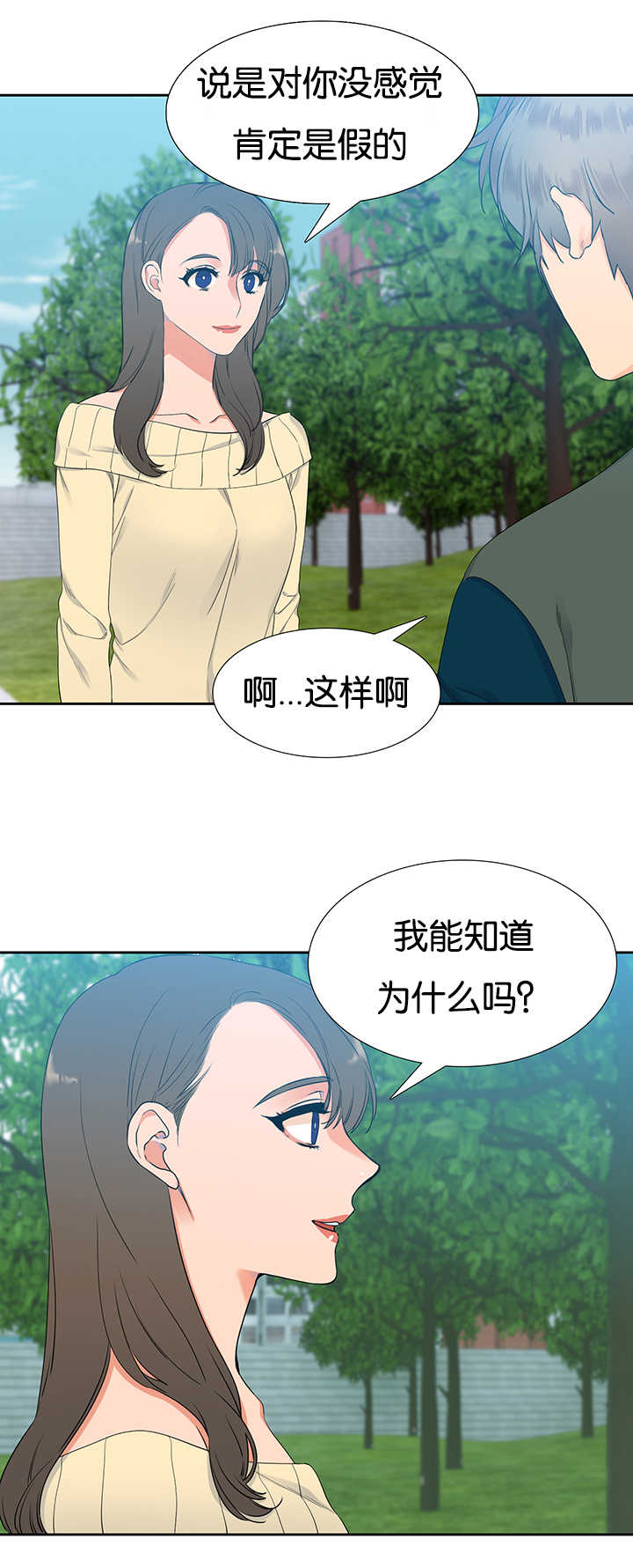 狼的香气/血缘纽带漫画第221话漫画,第17章：让人头大1图