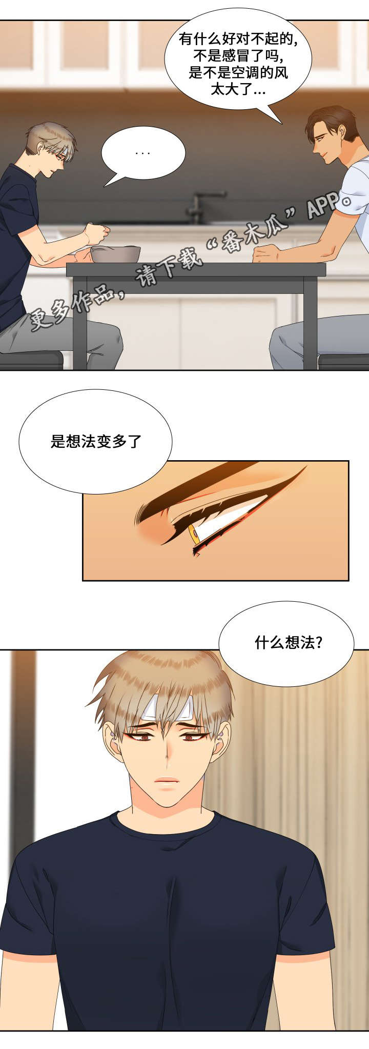 狼的克星漫画,第111章：一生都不够2图