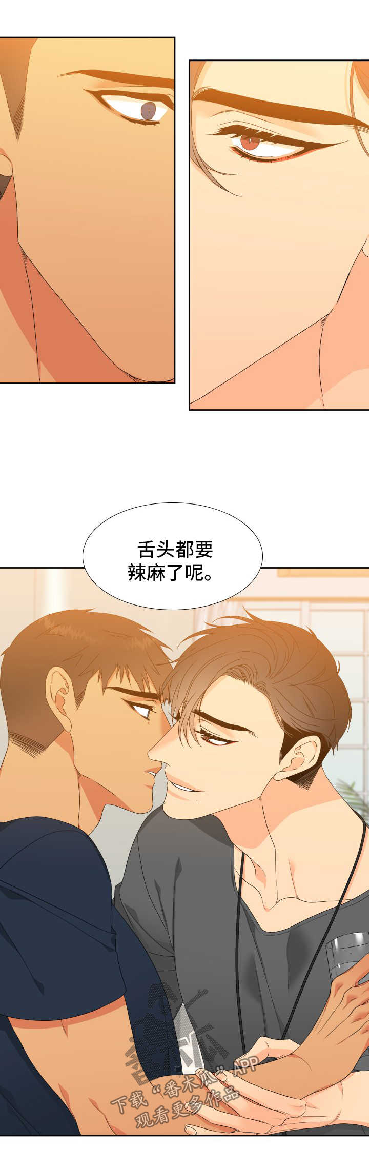 狼的香气\/血缘纽带漫画第221话漫画,第122章：【第二季】家常菜1图