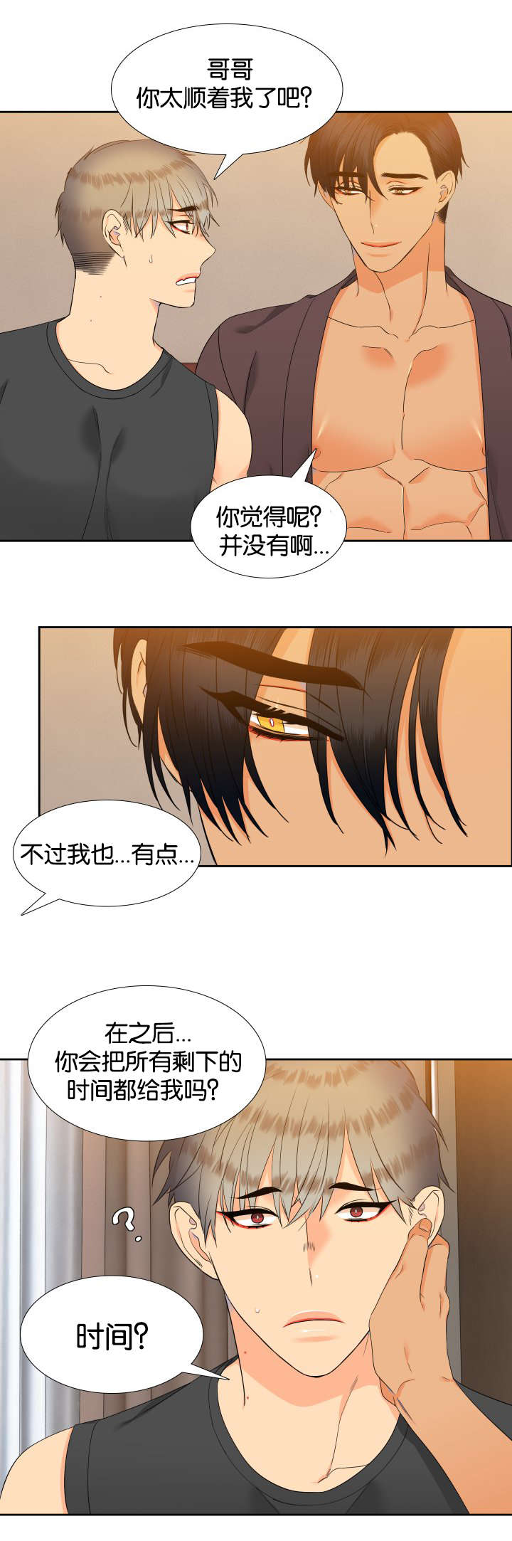 狼的香气\/血缘纽带漫画第221话漫画,第74章：他的同意1图