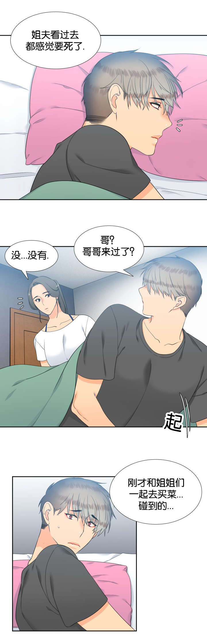 狼的香气11漫画,第77章：快来救我1图