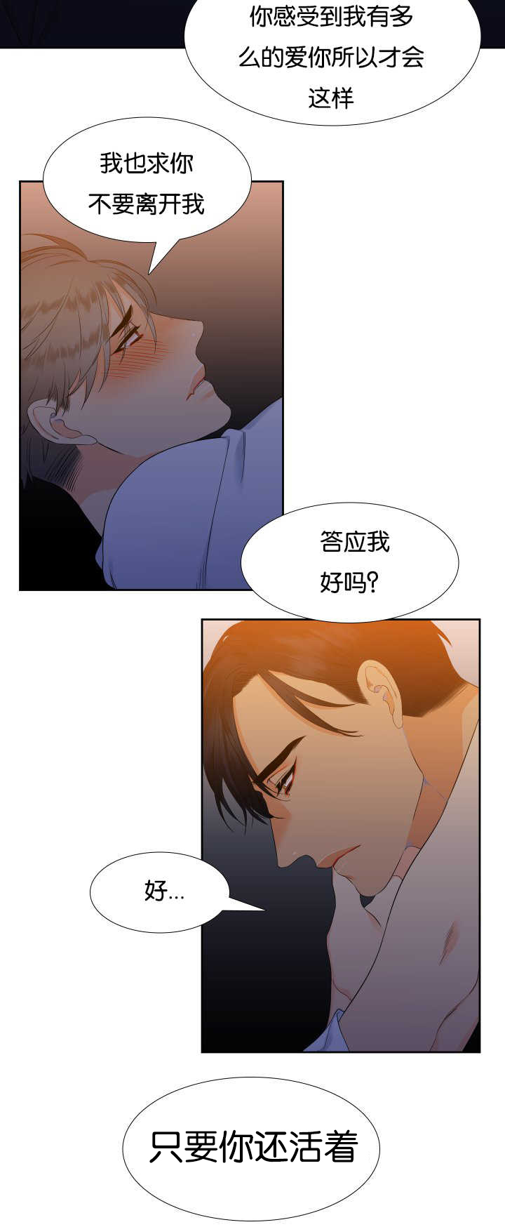 狼的香气三胞胎漫画,第40章：离不开你2图