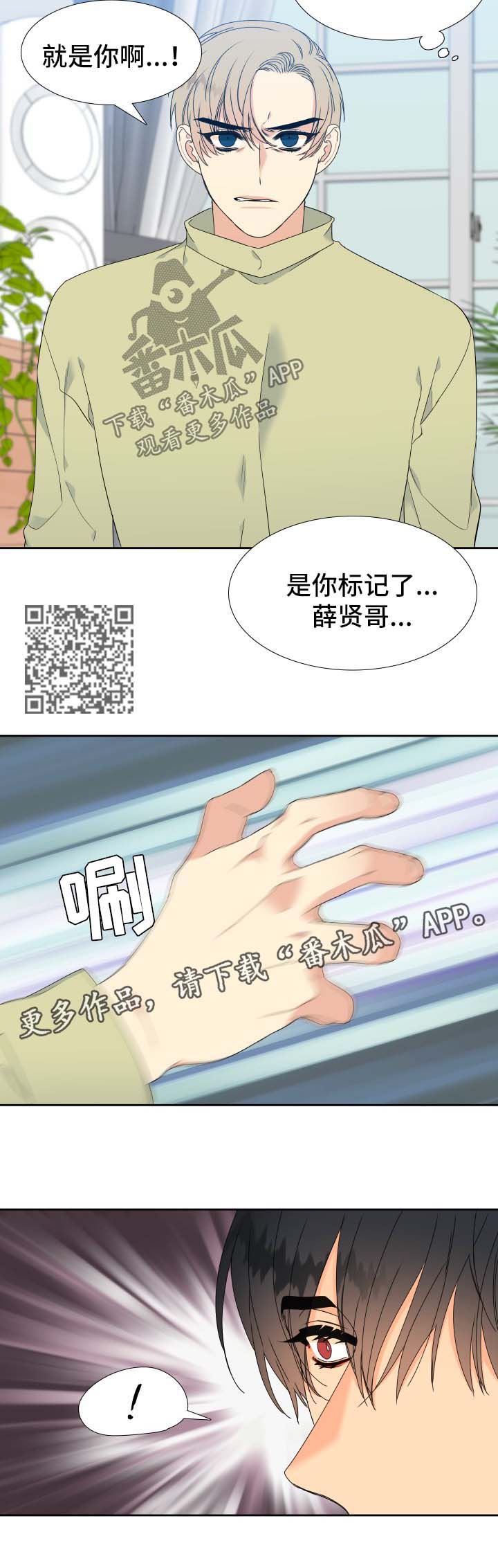 狼的香气/血缘纽带漫画第221话漫画,第141章：【第二季】只有我能叫哥2图