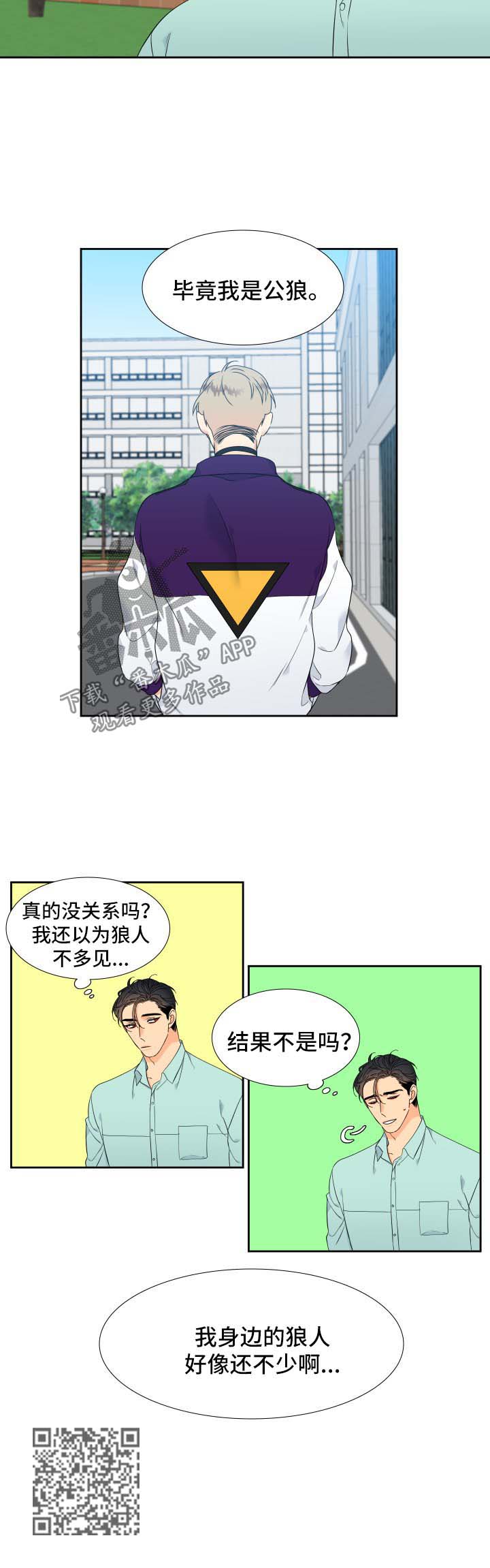 狼的香气未删减版漫画免费漫画,第136章：【第二季】幸福的最高点1图