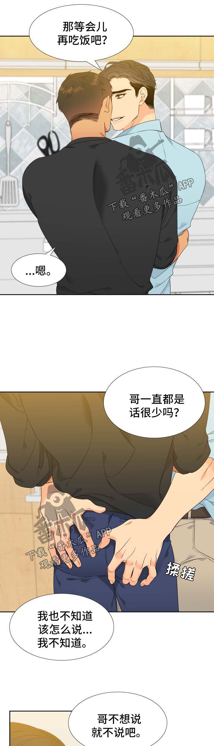 狼的香气男主生子漫画,第138章：【第二季】今天去你家2图