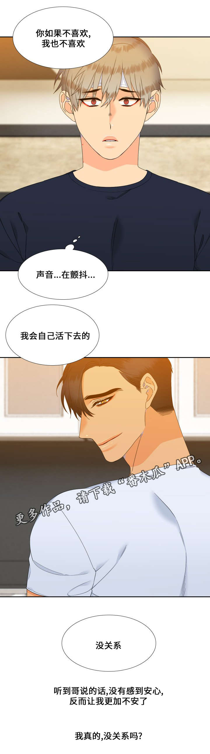 狼的香气简介漫画,第111章：一生都不够1图