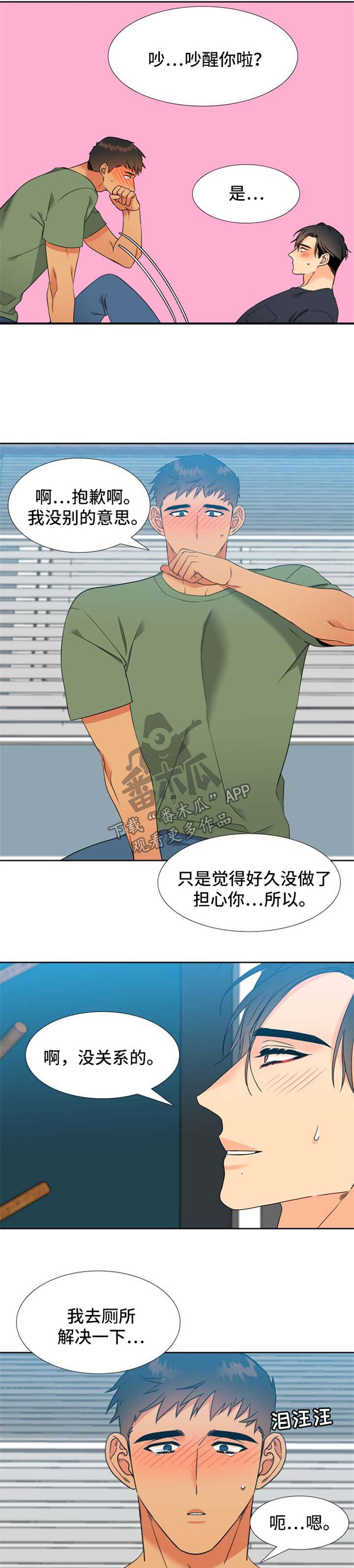 狼的香气结局漫画,第194章：【第二季】尽量轻一点2图