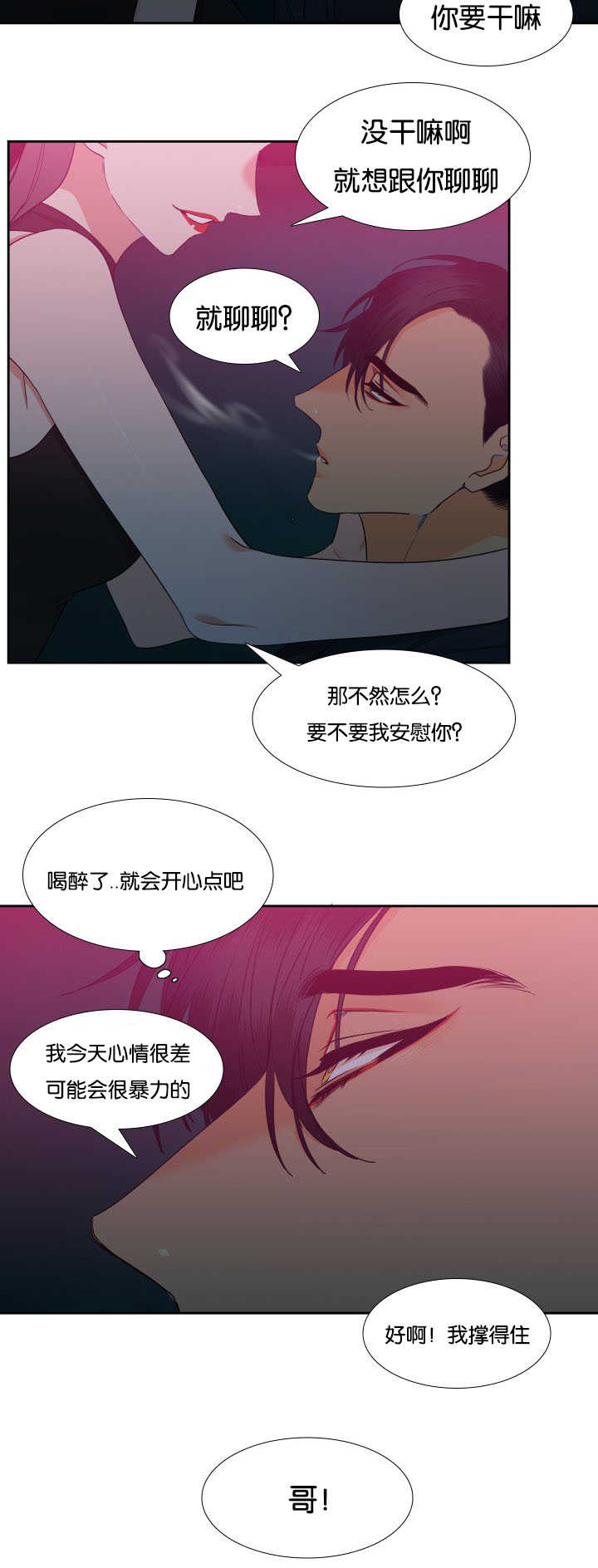 狼的香气免费下拉式酷爱漫漫画,第64章：是妻管严2图