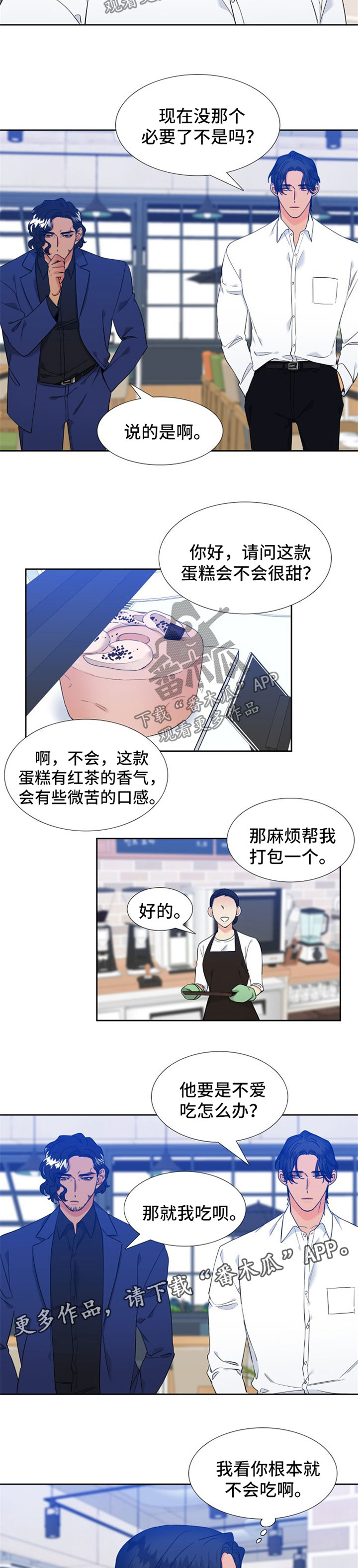 狼的香气漫画作品漫画,第235章：【第二季】出去吃1图