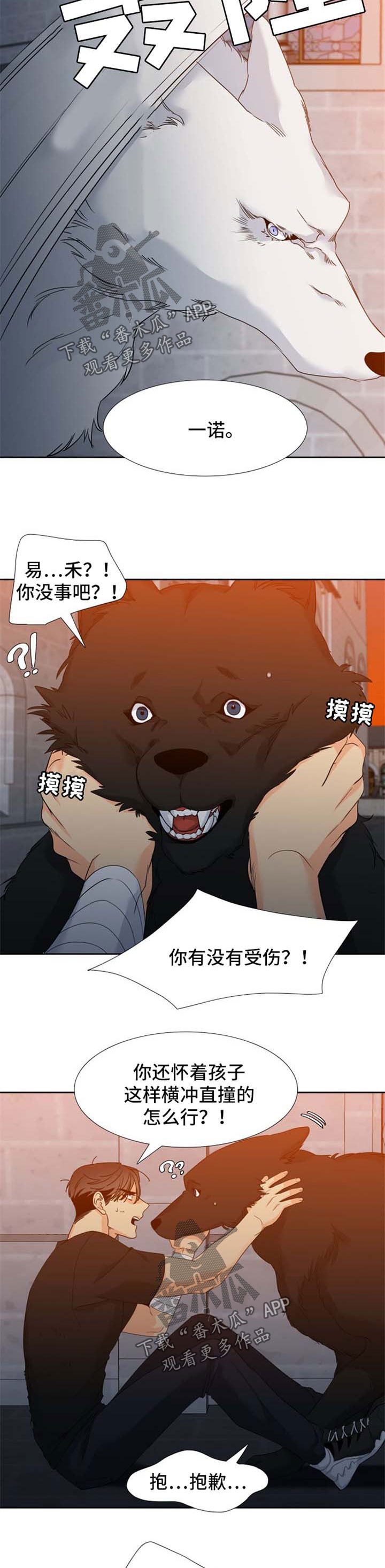 狼的香气三胞胎漫画,第189章：【第二季】快离开这儿2图