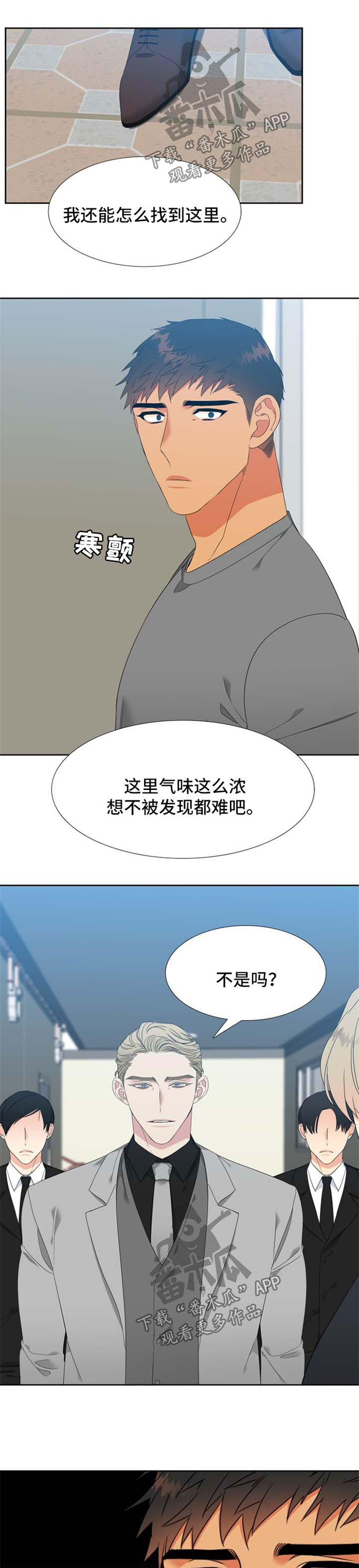 狼的香气免费下拉式酷爱漫漫画,第173章：【第二季】找上门1图