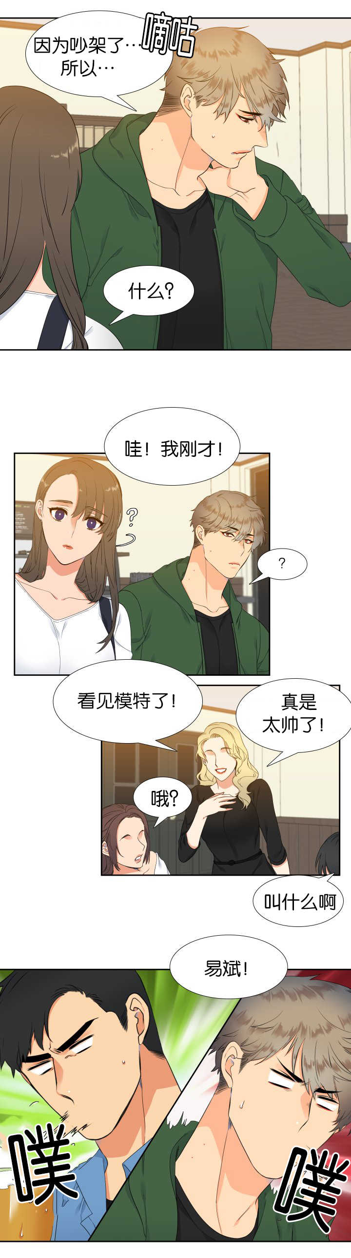 狼的香气/血缘纽带漫画第221话漫画,第21章：你还好吧2图