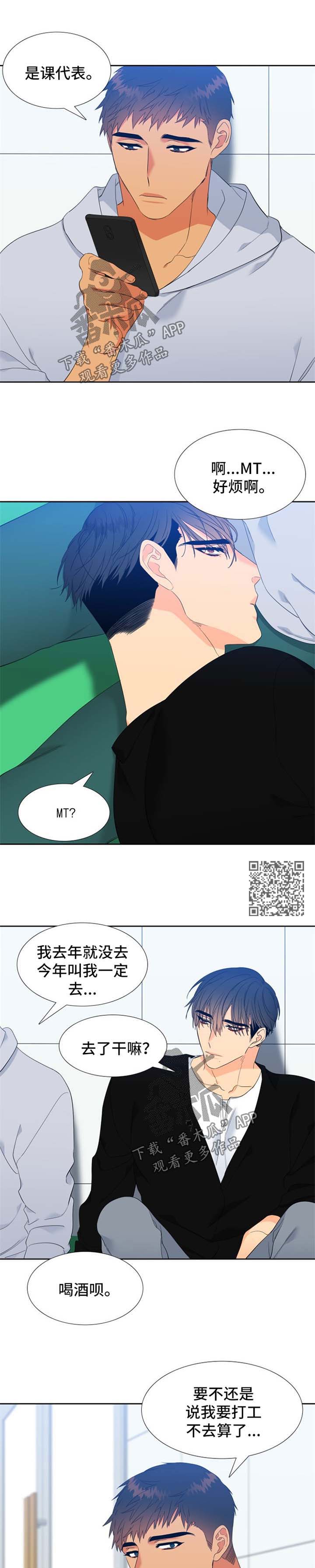 狼的香气/血缘纽带漫画第221话漫画,第152章：【第二季】MT邀约1图