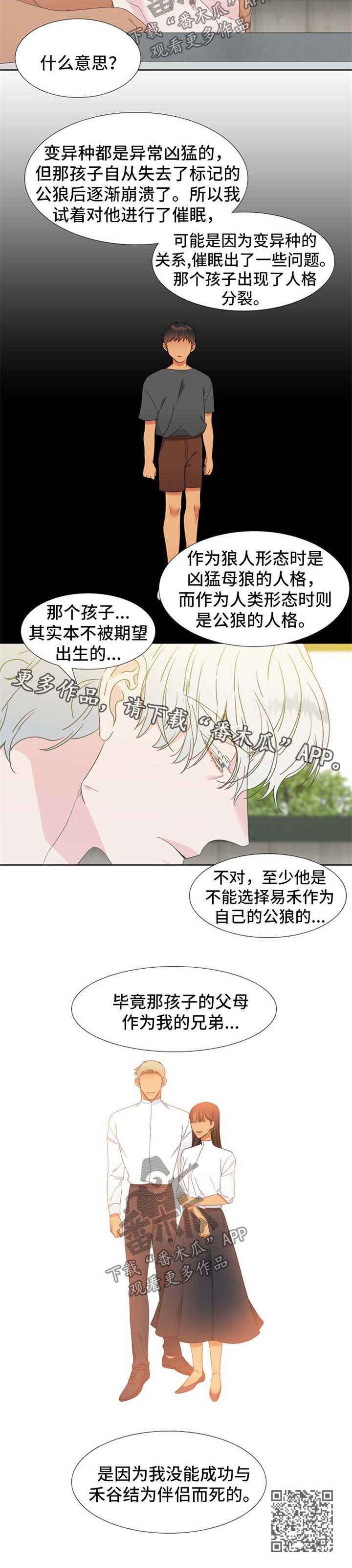 狼的香气txt漫画,第163章：【第二季】催眠术的后遗症2图