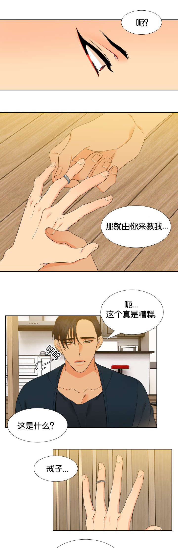 狼的香气全集免费观看漫画,第65章：女装1图