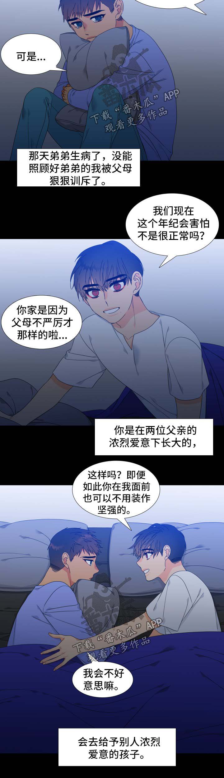 狼的香气txt漫画,第115章：【第二季】第一次见面的回忆2图