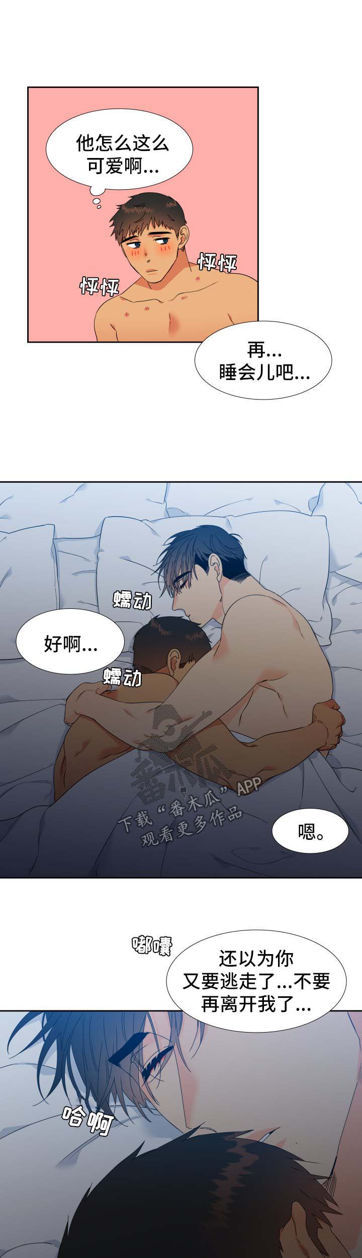 狼的香气男主生子漫画,第134章：【第二季】不要再离开我2图