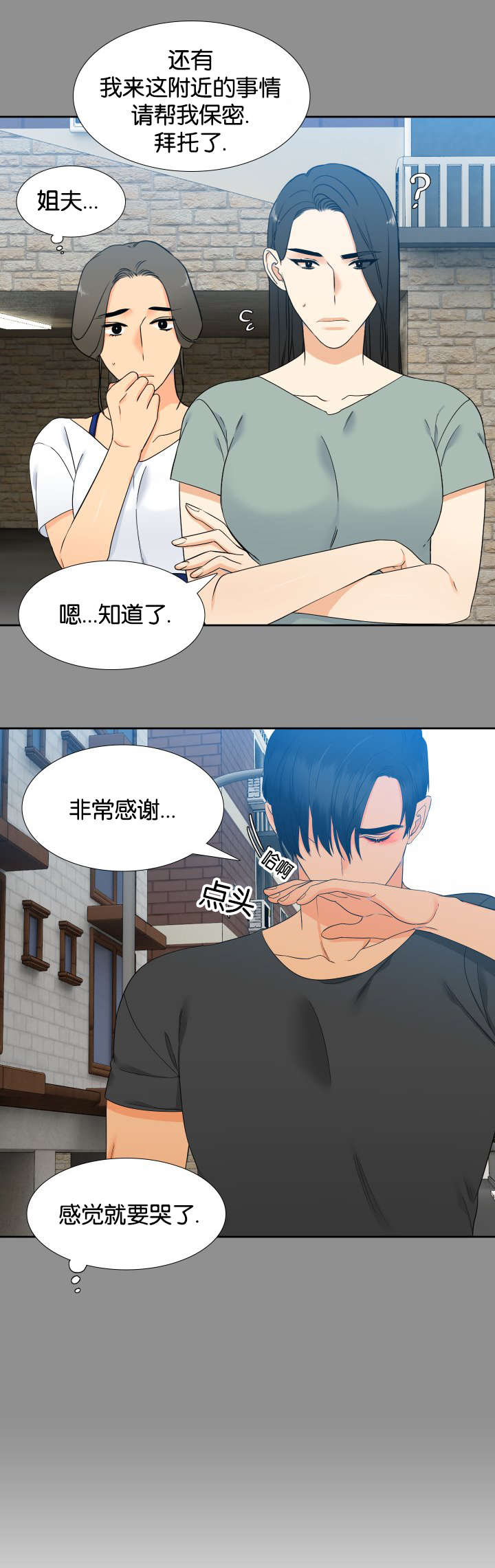 狼的香气11漫画,第77章：快来救我1图