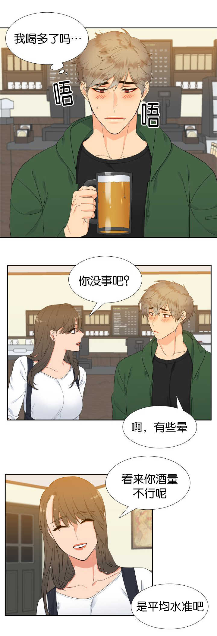 狼的香气/血缘纽带漫画第221话漫画,第21章：你还好吧1图