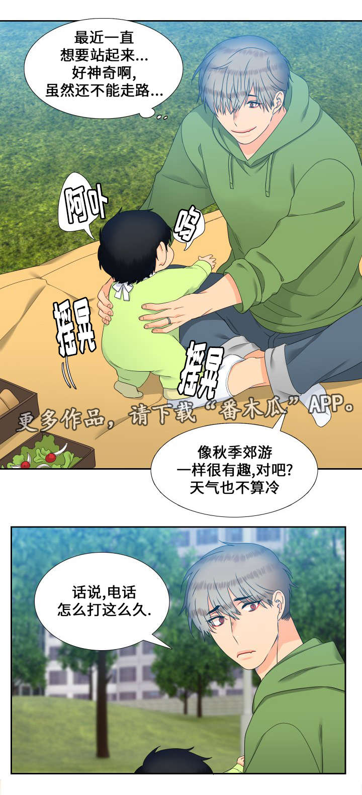 狼的香气三胞胎漫画,第102章：姐夫1图