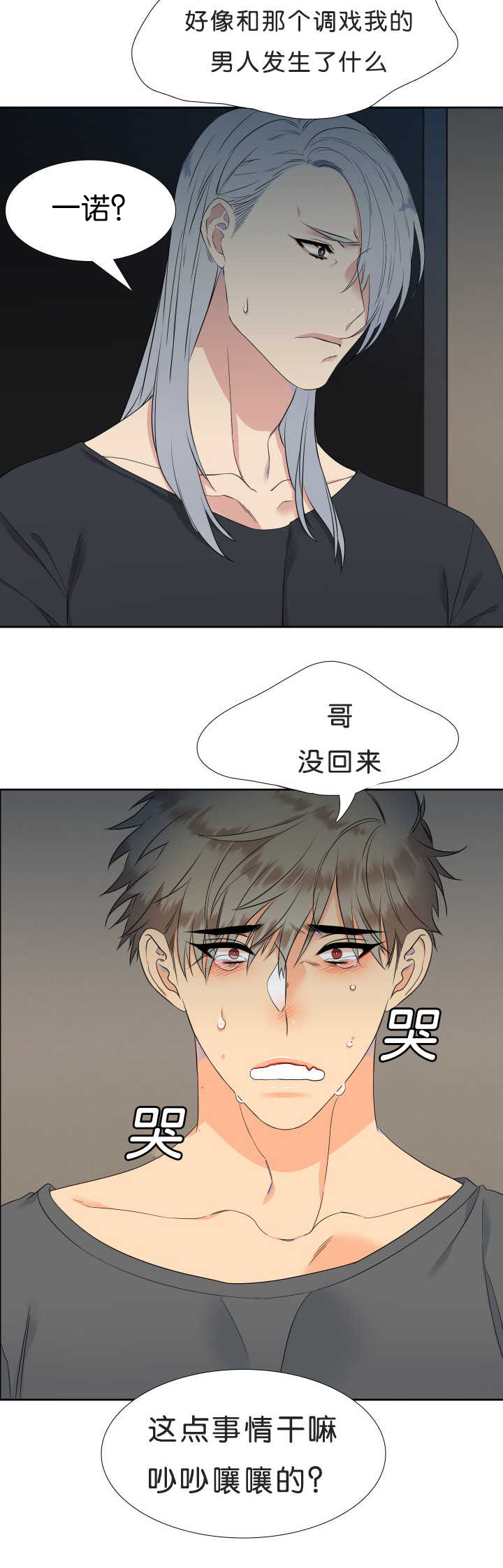 狼的香气简介漫画,第43章：全为了你2图