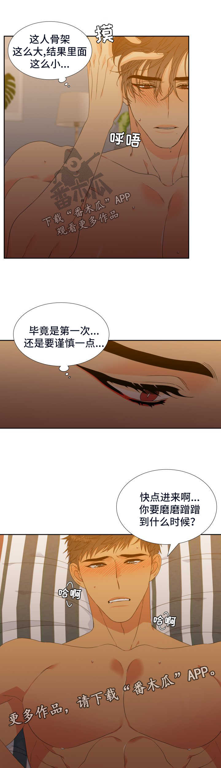 狼的香气免费下拉式酷爱漫漫画,第124章：【第二季】更进一步2图