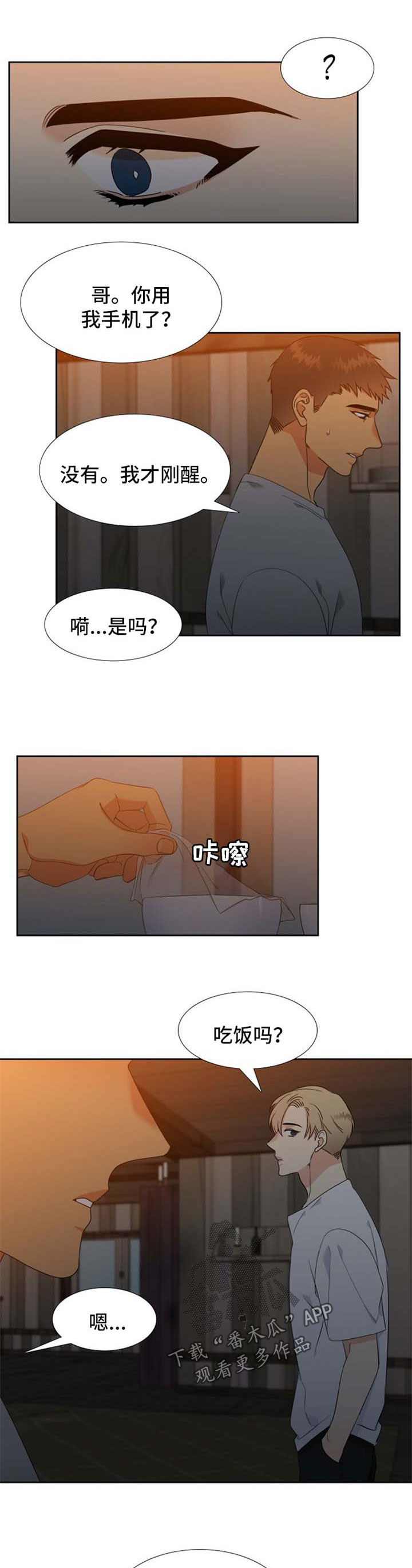 狼的香气男主生子漫画,第180章：【第二季】秘密电话2图