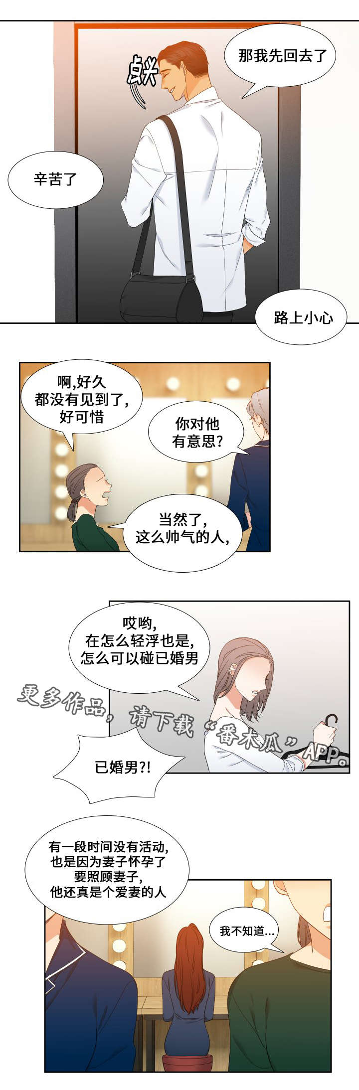 狼的香气三胞胎漫画,第92章：担忧1图