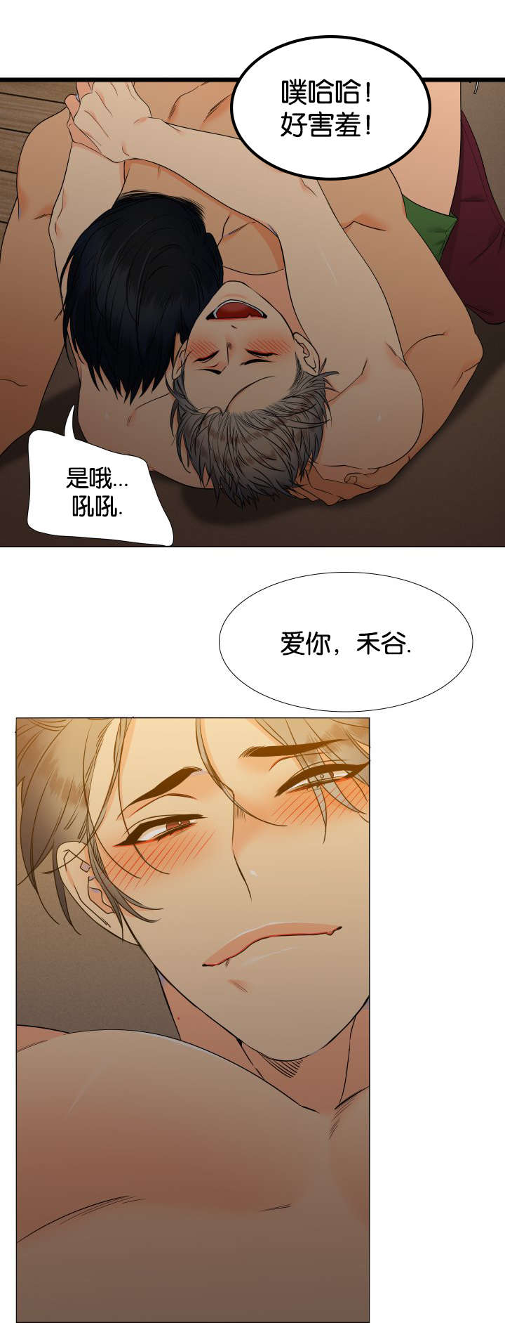 狼的成语漫画,第80章：还在睡1图