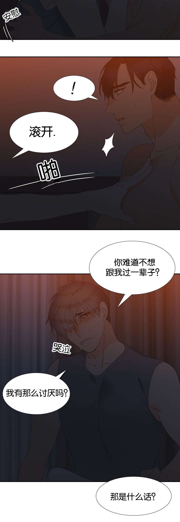 狼的香气免费漫画漫画,第76章：我要回家2图