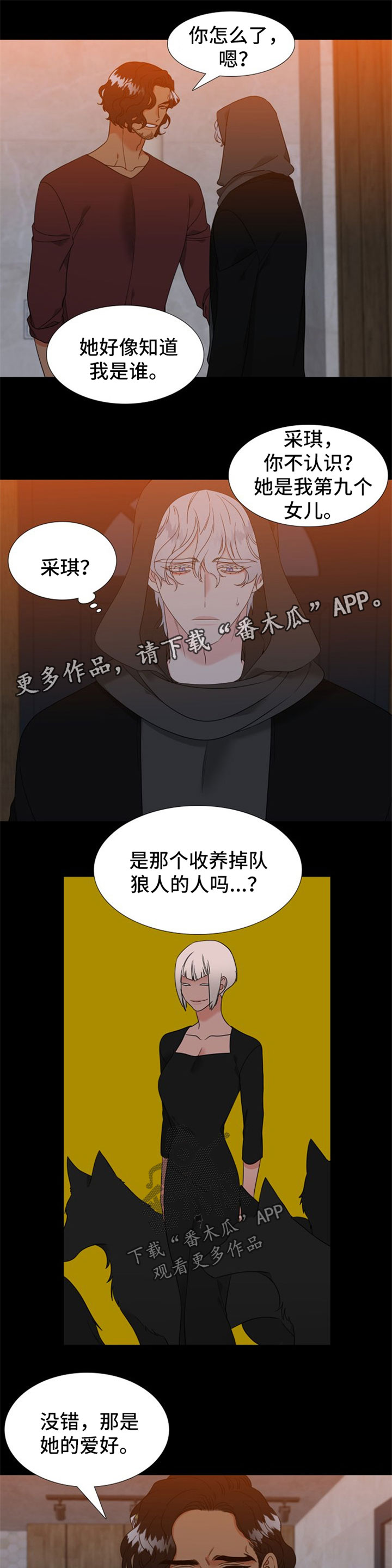 狼的香气人物关系漫画,第233章：【第二季】嫉妒2图