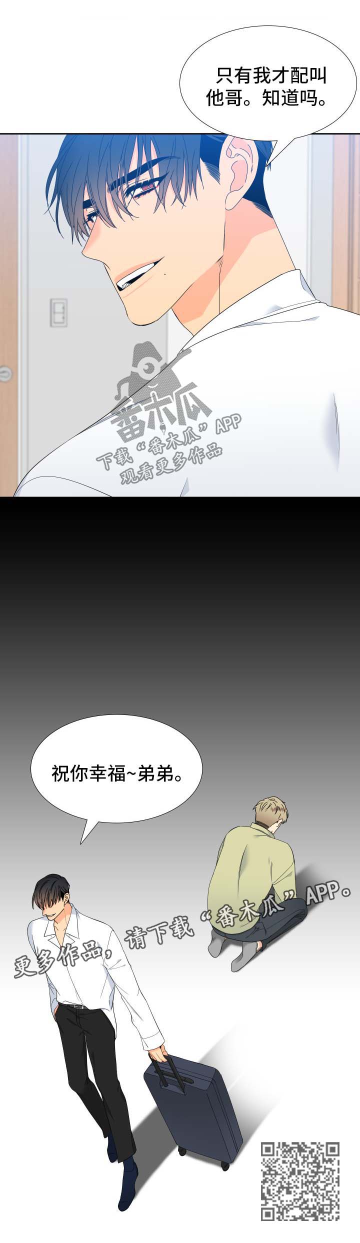 狼的香气/血缘纽带漫画第221话漫画,第141章：【第二季】只有我能叫哥2图