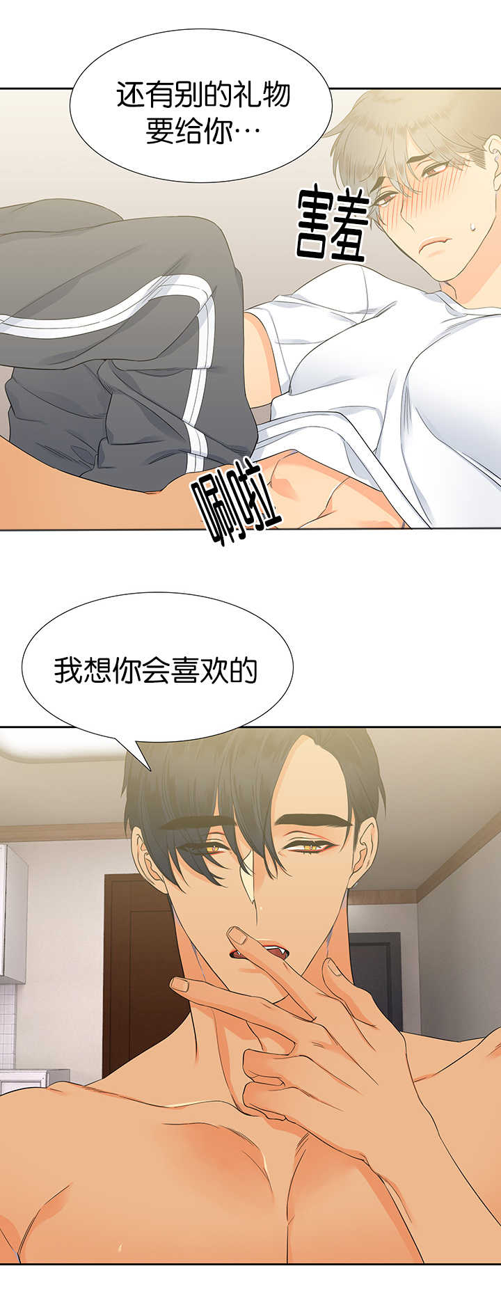 狼的香气\/血缘纽带漫画第221话漫画,第14章：控制不住1图