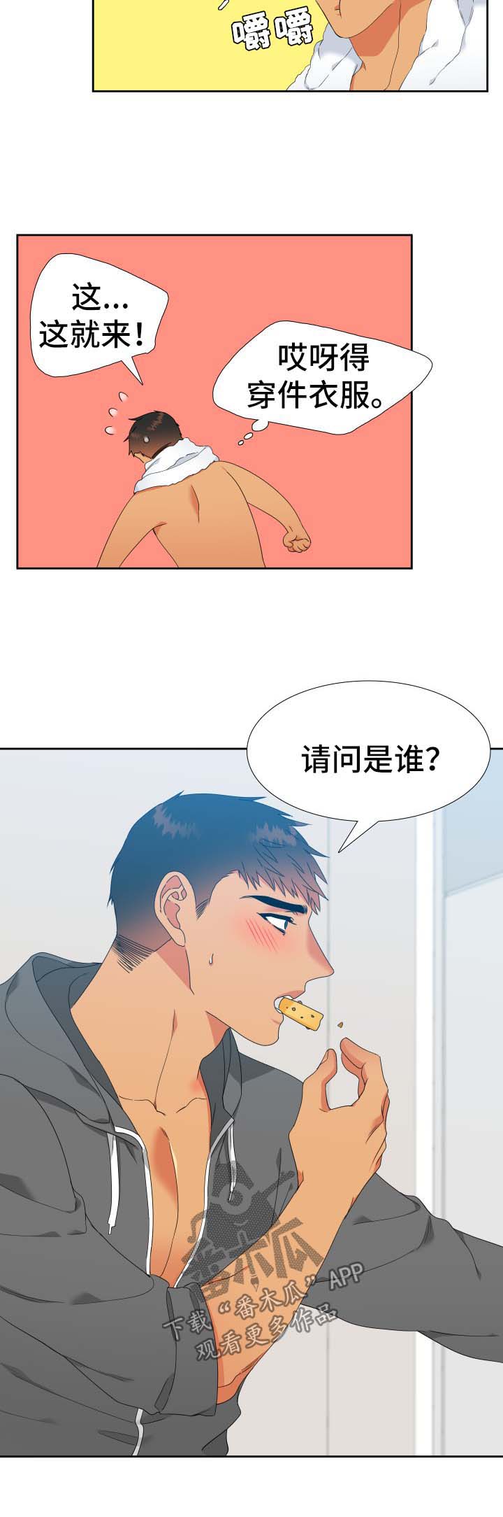 狼的香气漫画全集免费阅读下拉式漫画,第144章：【第二季】有客来访1图