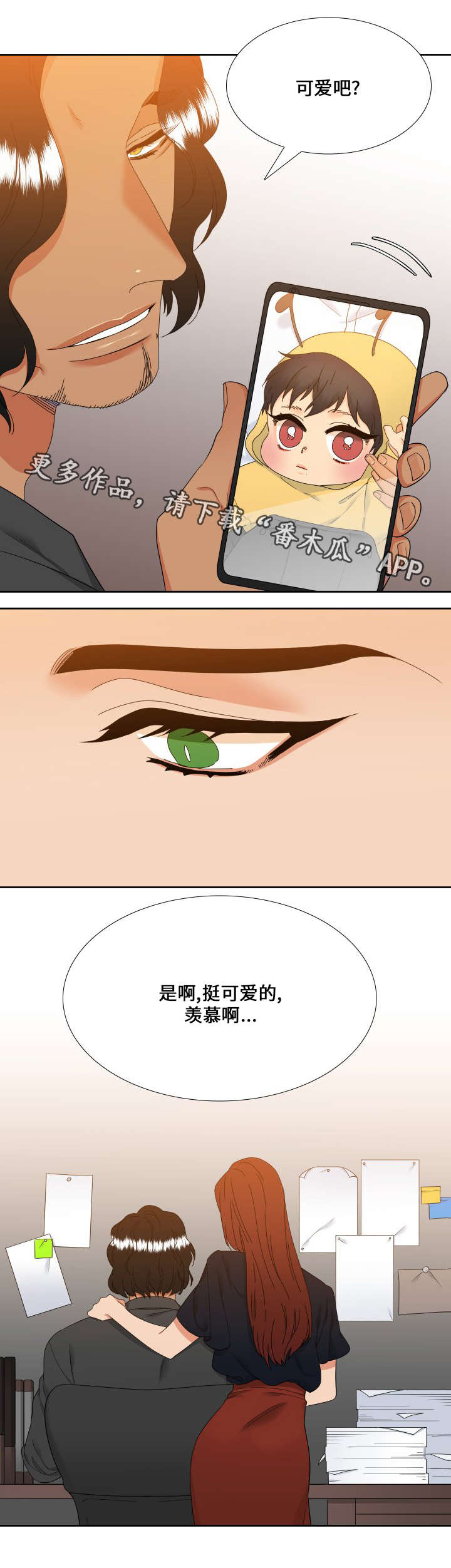 狼的香气简介漫画,第104章：睡着了1图